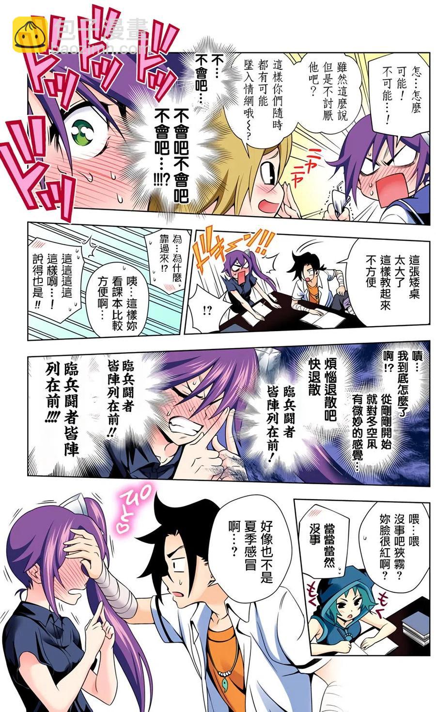 《摇曳庄的幽奈小姐》全彩版04 第38页