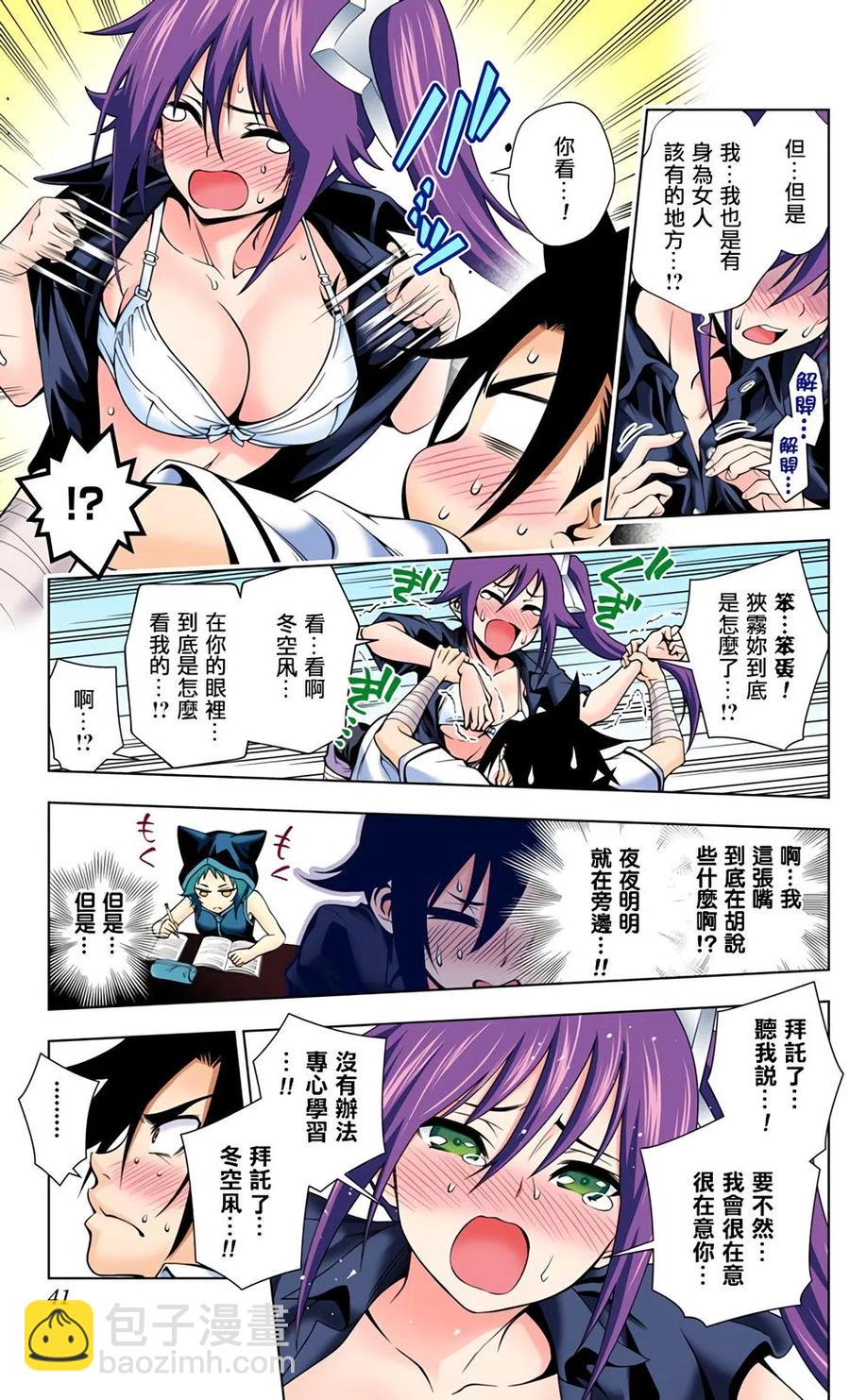 《摇曳庄的幽奈小姐》全彩版04 第40页