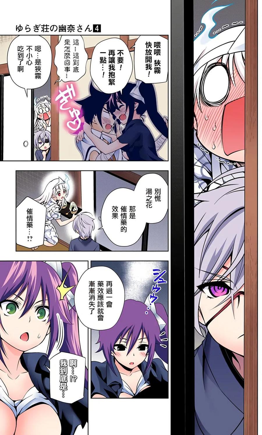 《摇曳庄的幽奈小姐》全彩版04 第42页