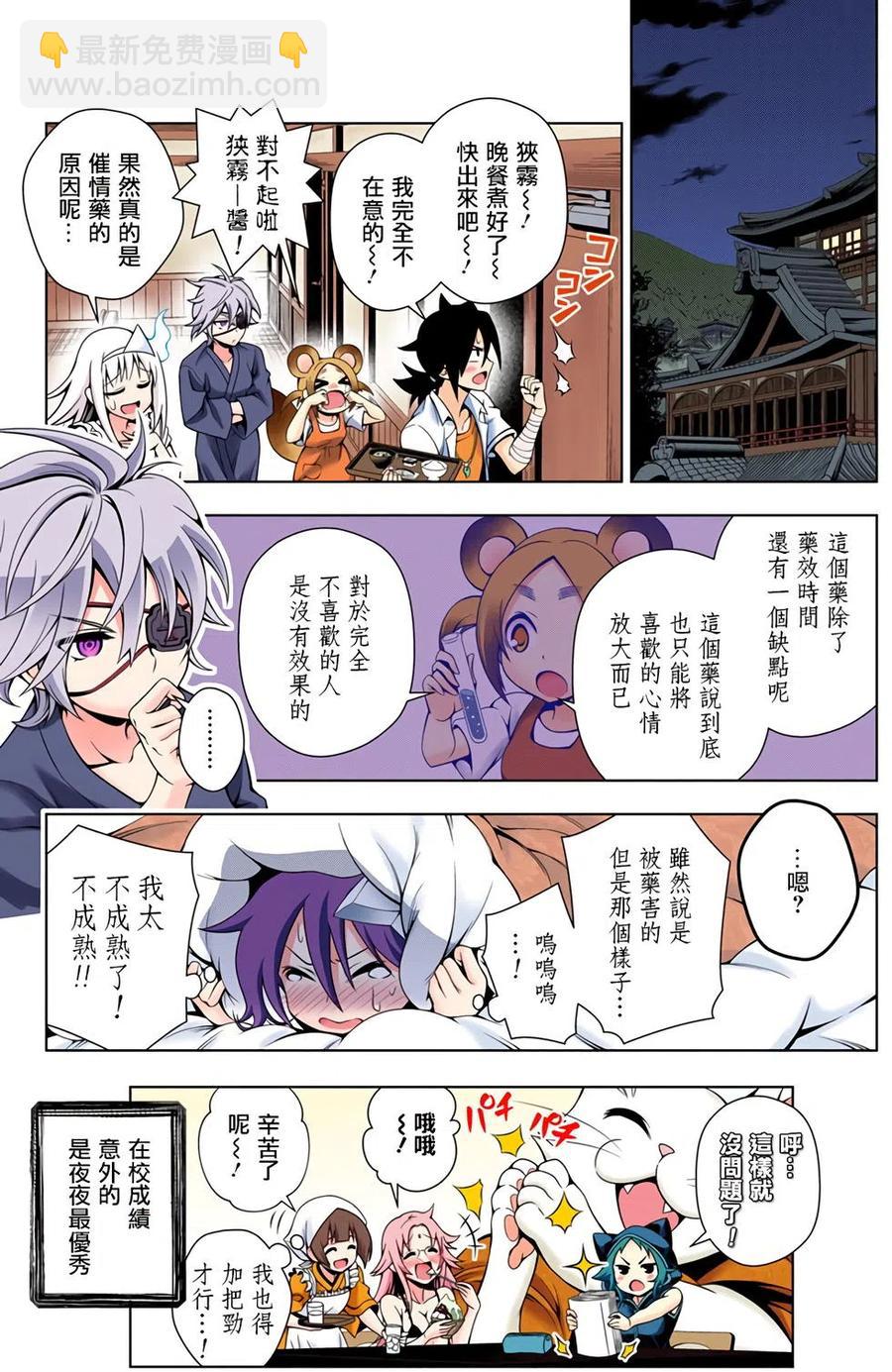 《摇曳庄的幽奈小姐》全彩版04 第44页