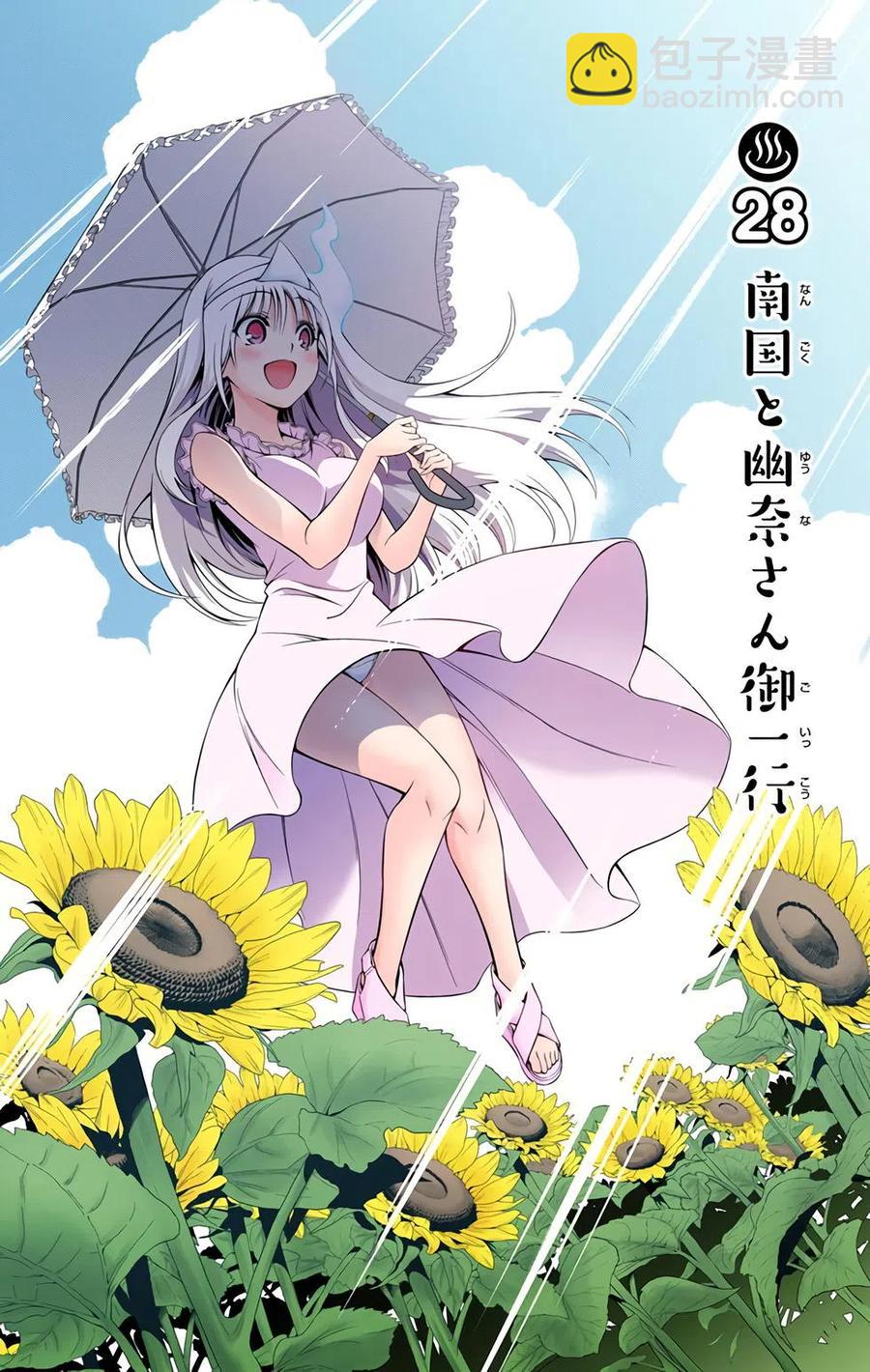 《摇曳庄的幽奈小姐》全彩版04 第46页