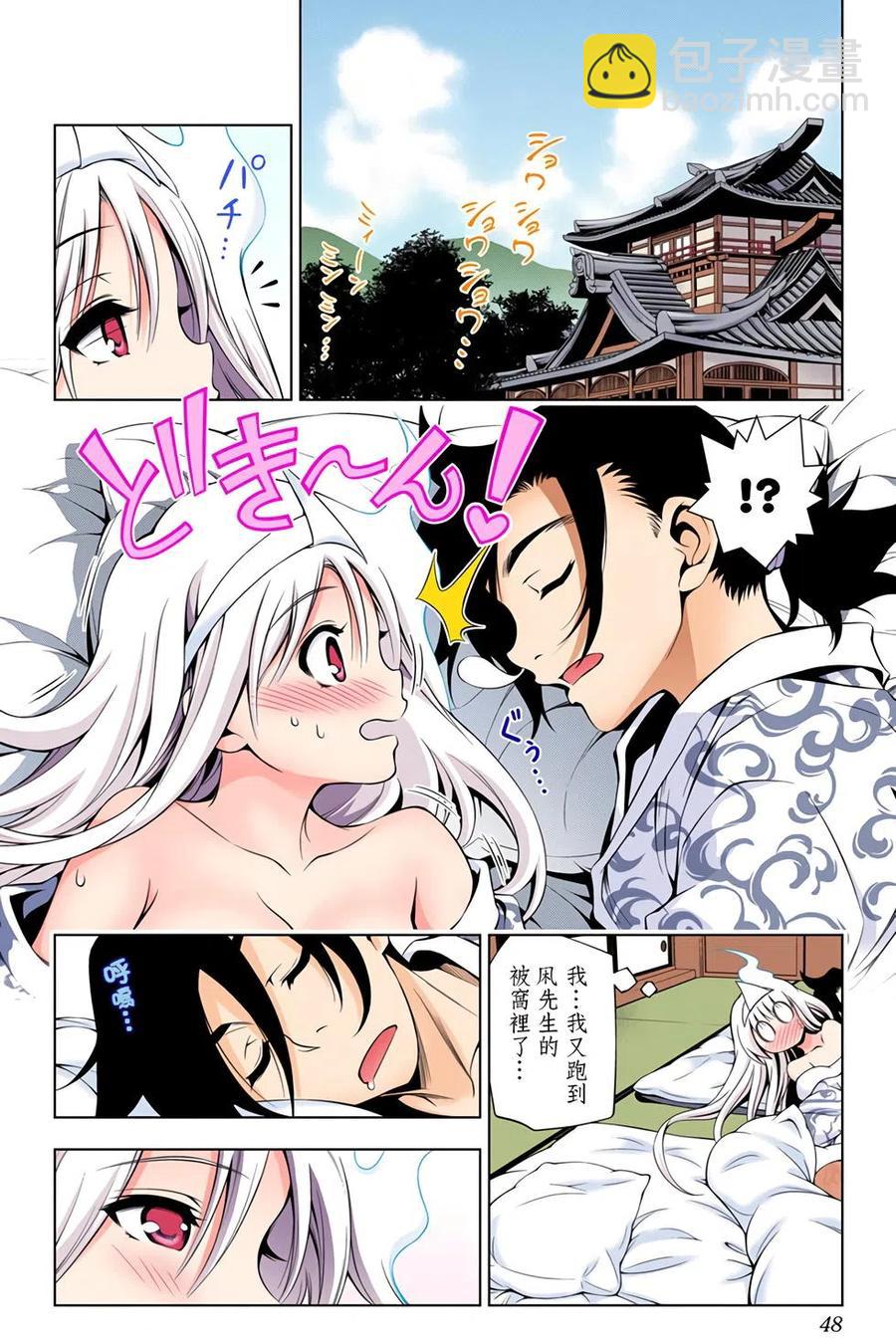 《摇曳庄的幽奈小姐》全彩版04 第47页