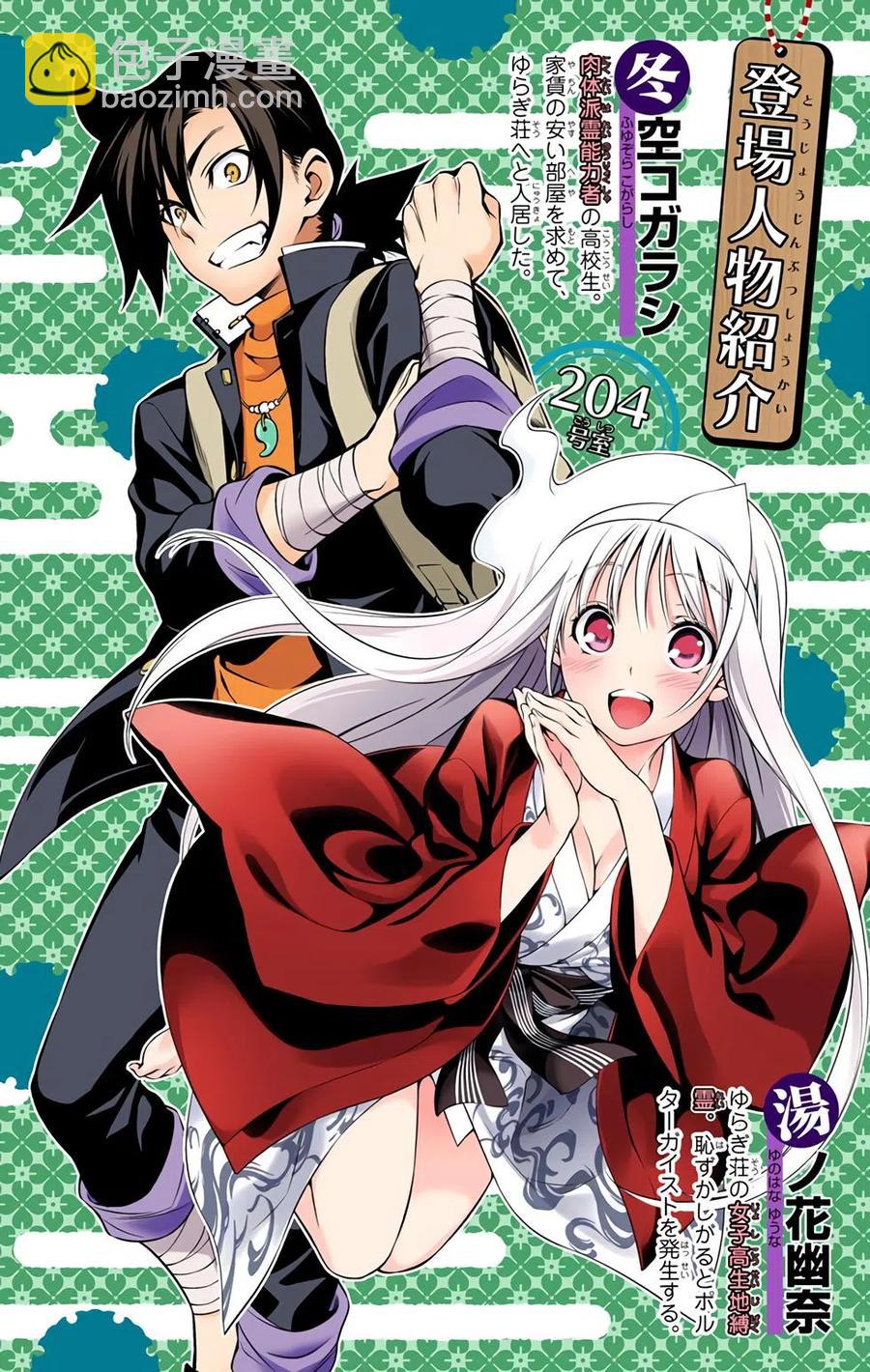 《摇曳庄的幽奈小姐》全彩版04 第4页