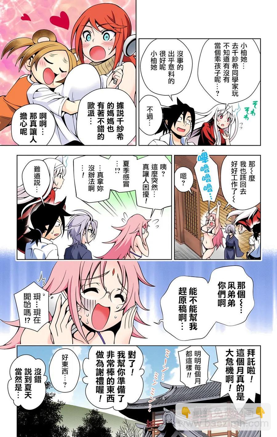 《摇曳庄的幽奈小姐》全彩版04 第50页