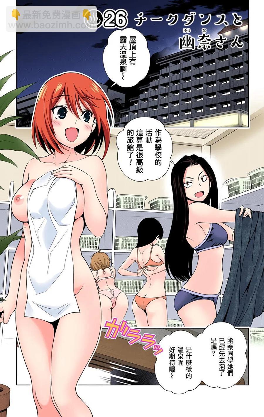 《摇曳庄的幽奈小姐》全彩版04 第7页