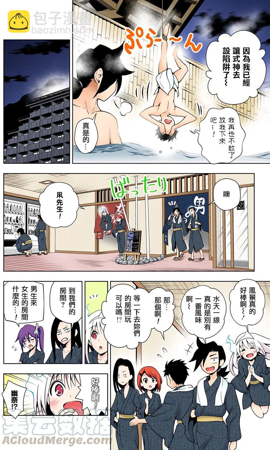 《摇曳庄的幽奈小姐》全彩版04 第9页