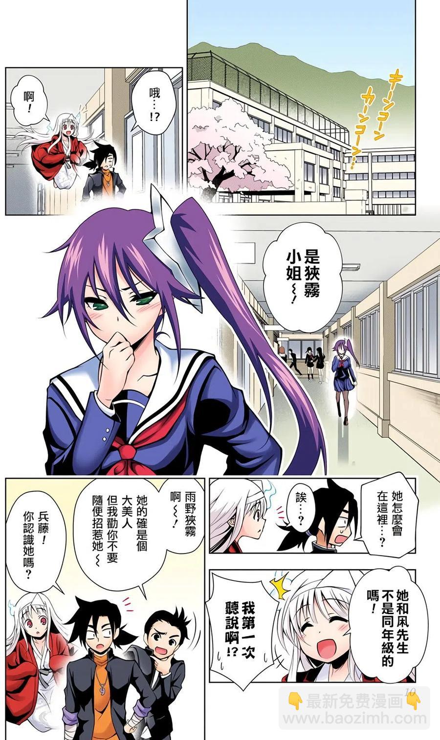 《摇曳庄的幽奈小姐》全彩版02 第10页