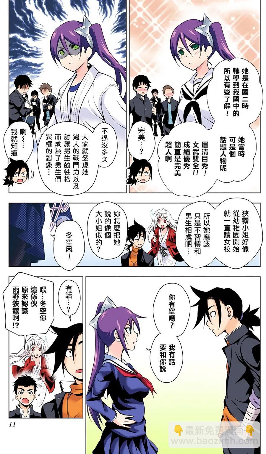 《摇曳庄的幽奈小姐》全彩版02 第11页