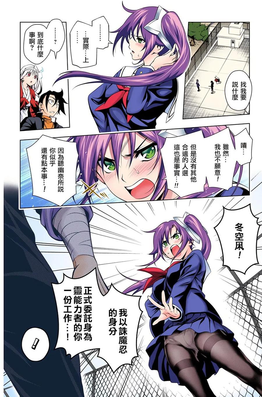 《摇曳庄的幽奈小姐》全彩版02 第12页