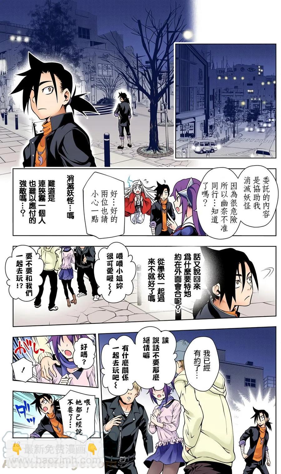 《摇曳庄的幽奈小姐》全彩版02 第13页
