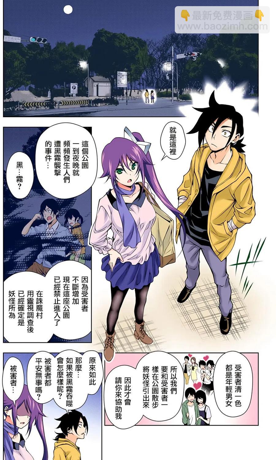 《摇曳庄的幽奈小姐》全彩版02 第15页