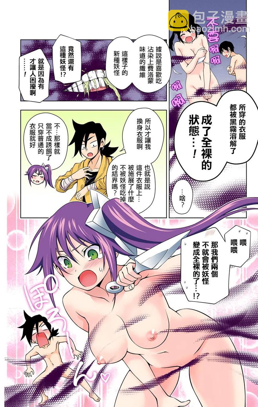 《摇曳庄的幽奈小姐》全彩版02 第16页