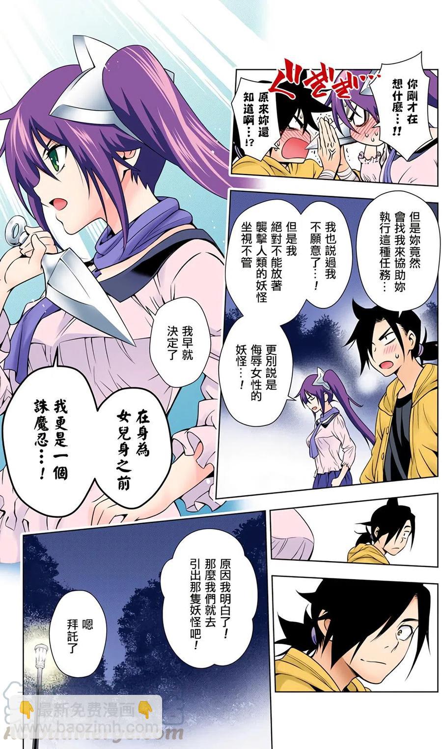 《摇曳庄的幽奈小姐》全彩版02 第17页