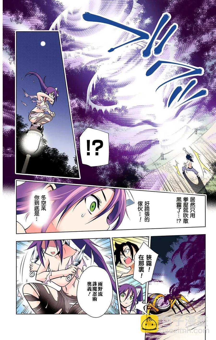 《摇曳庄的幽奈小姐》全彩版02 第22页