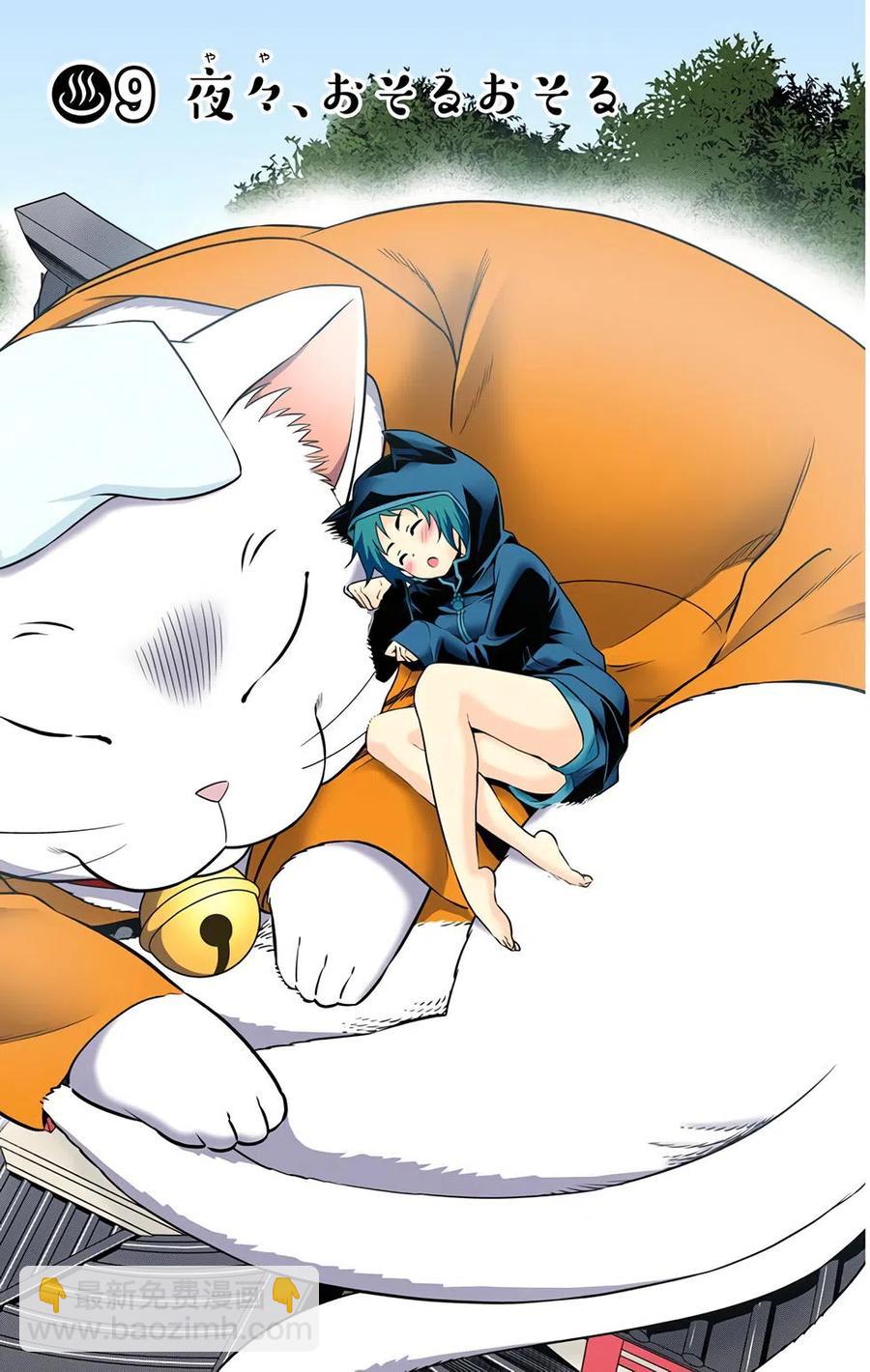《摇曳庄的幽奈小姐》全彩版02 第27页