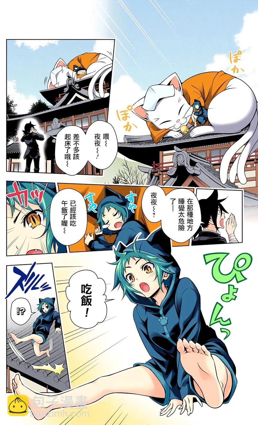 《摇曳庄的幽奈小姐》全彩版02 第28页