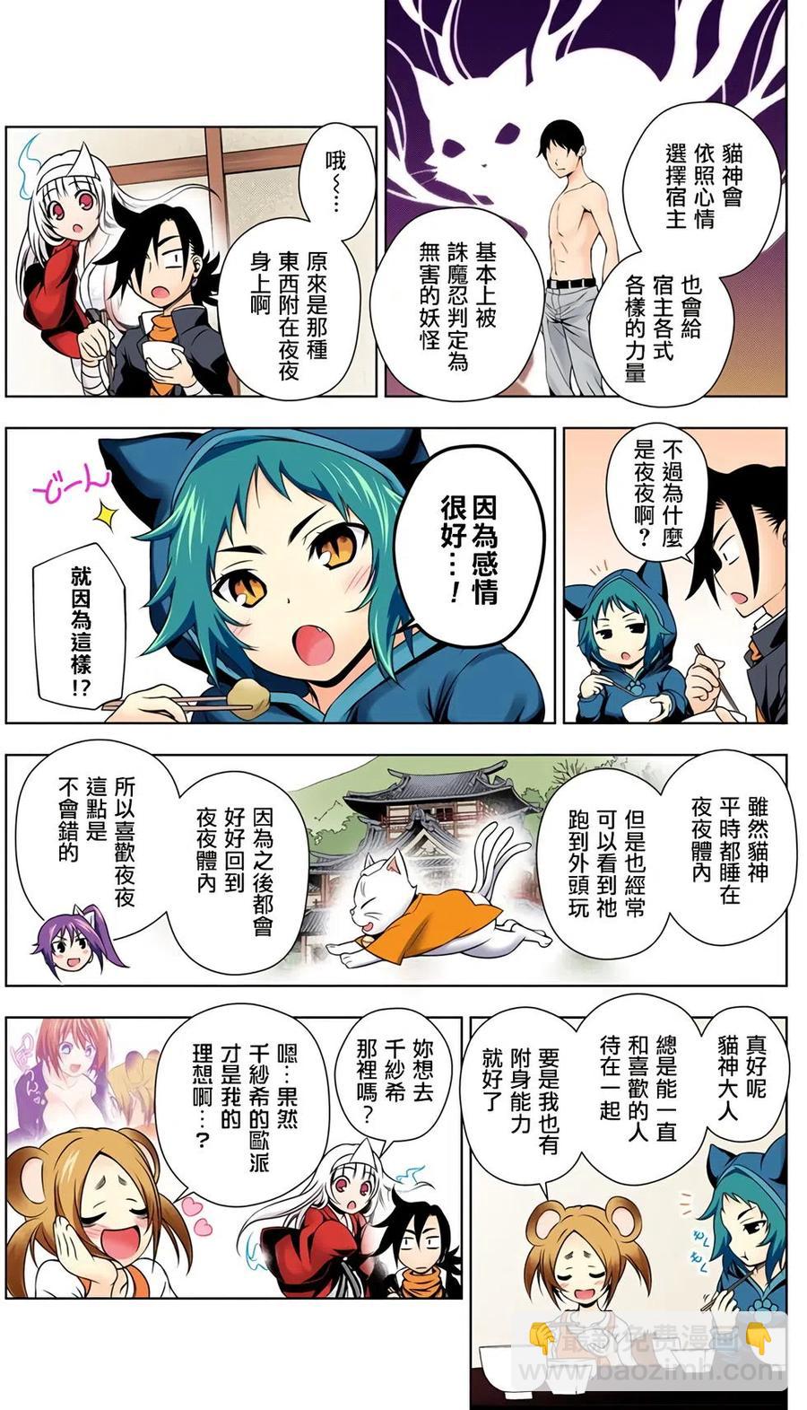 《摇曳庄的幽奈小姐》全彩版02 第30页