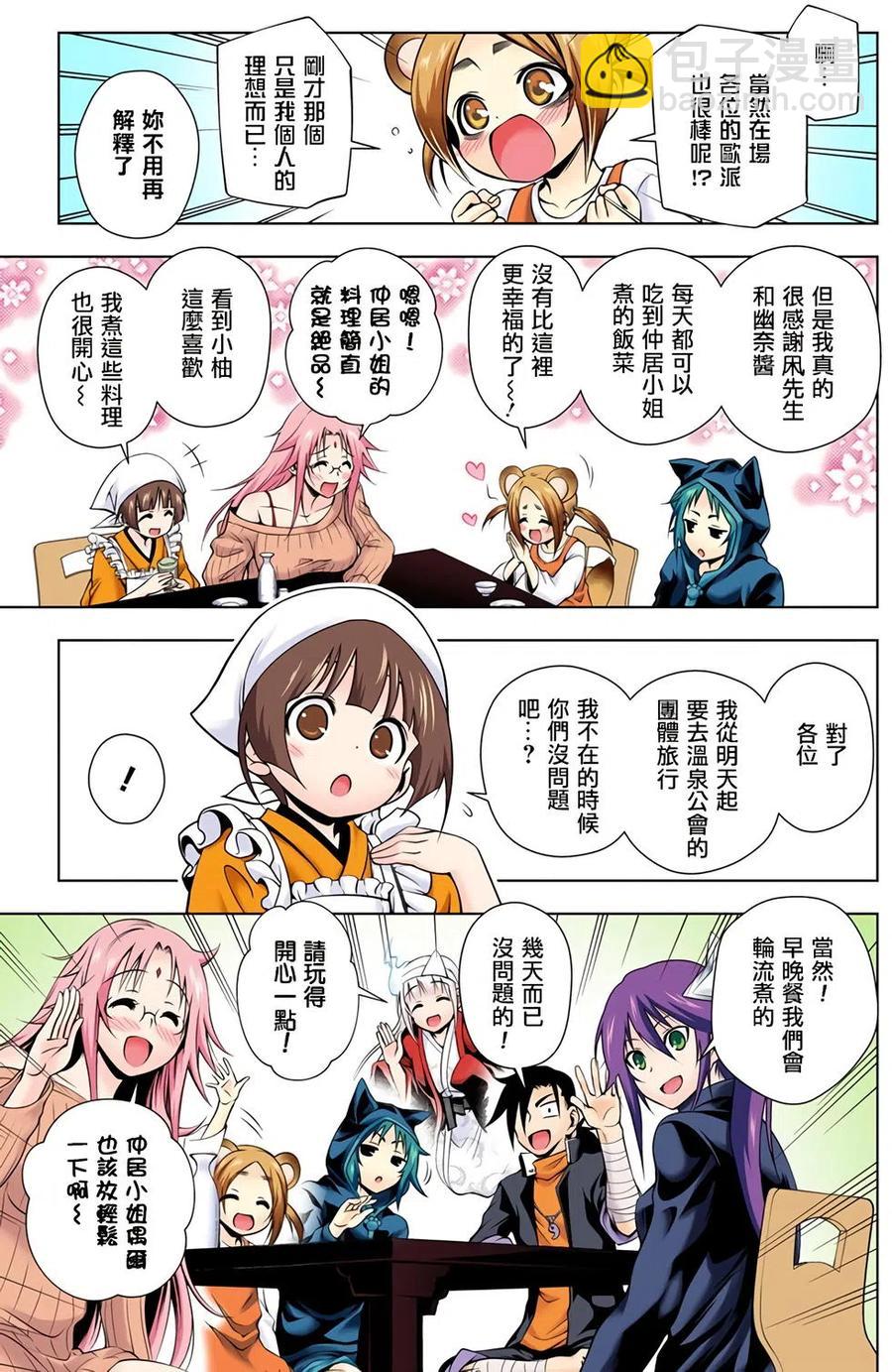 《摇曳庄的幽奈小姐》全彩版02 第31页