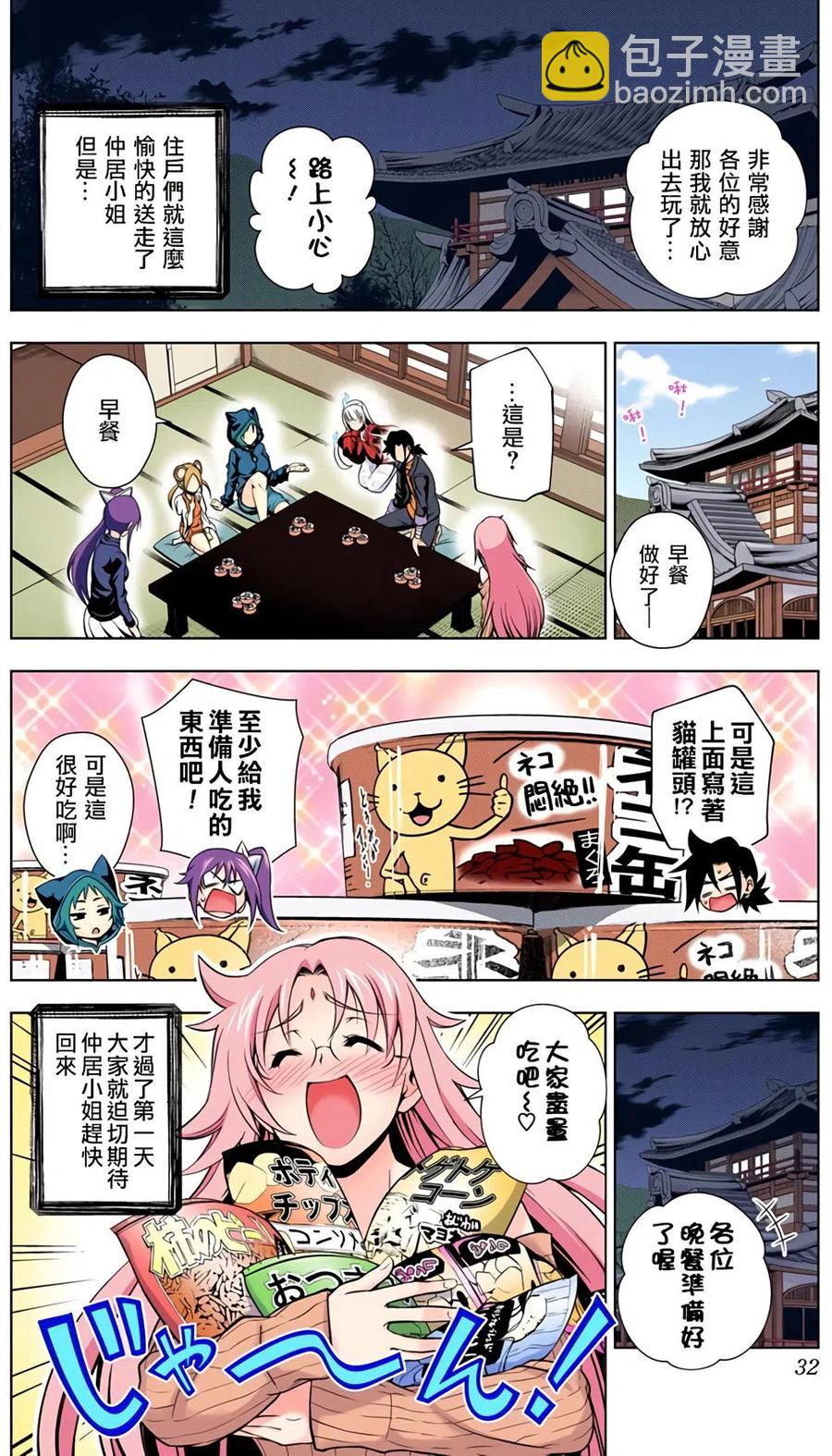 《摇曳庄的幽奈小姐》全彩版02 第32页