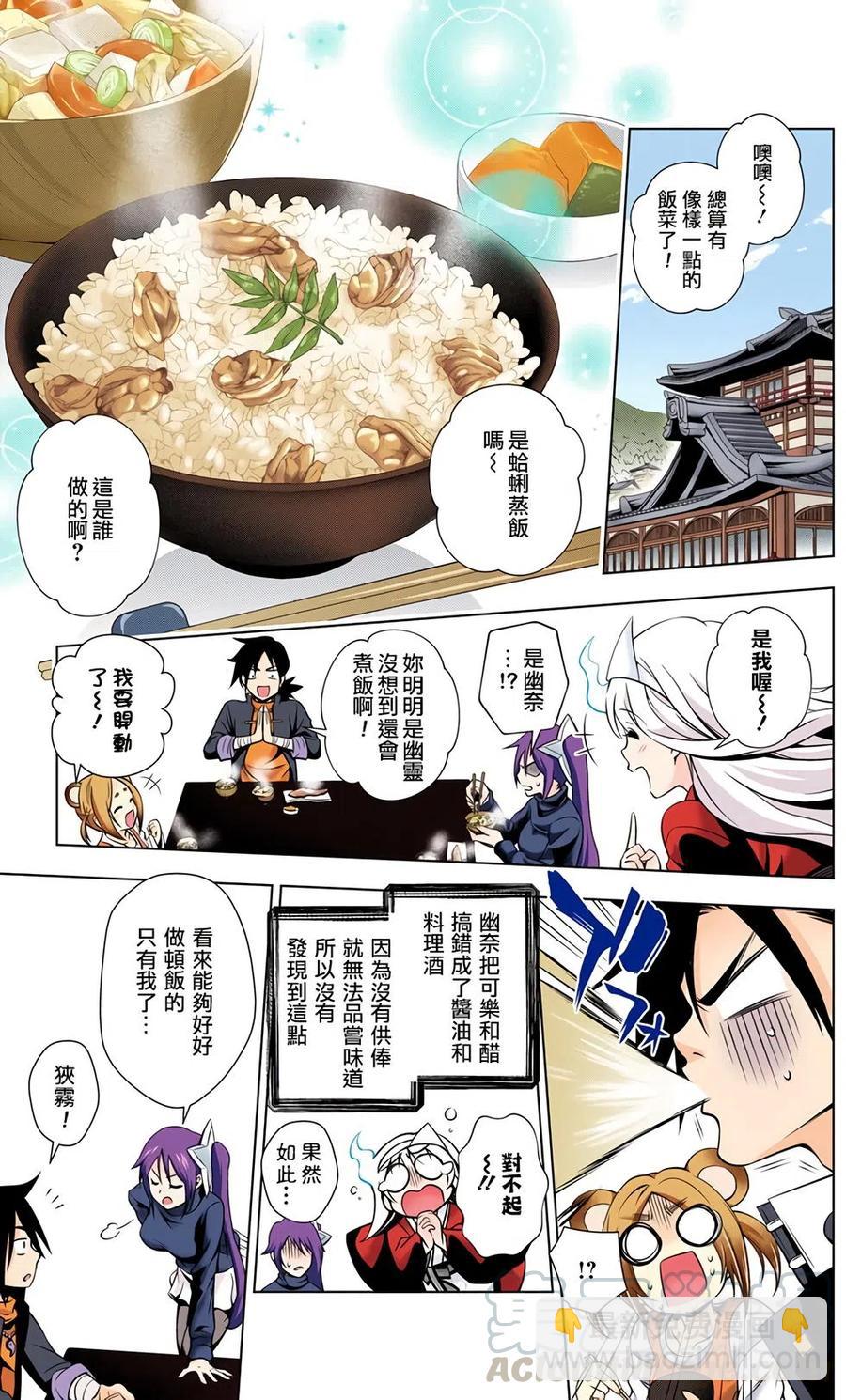 《摇曳庄的幽奈小姐》全彩版02 第33页