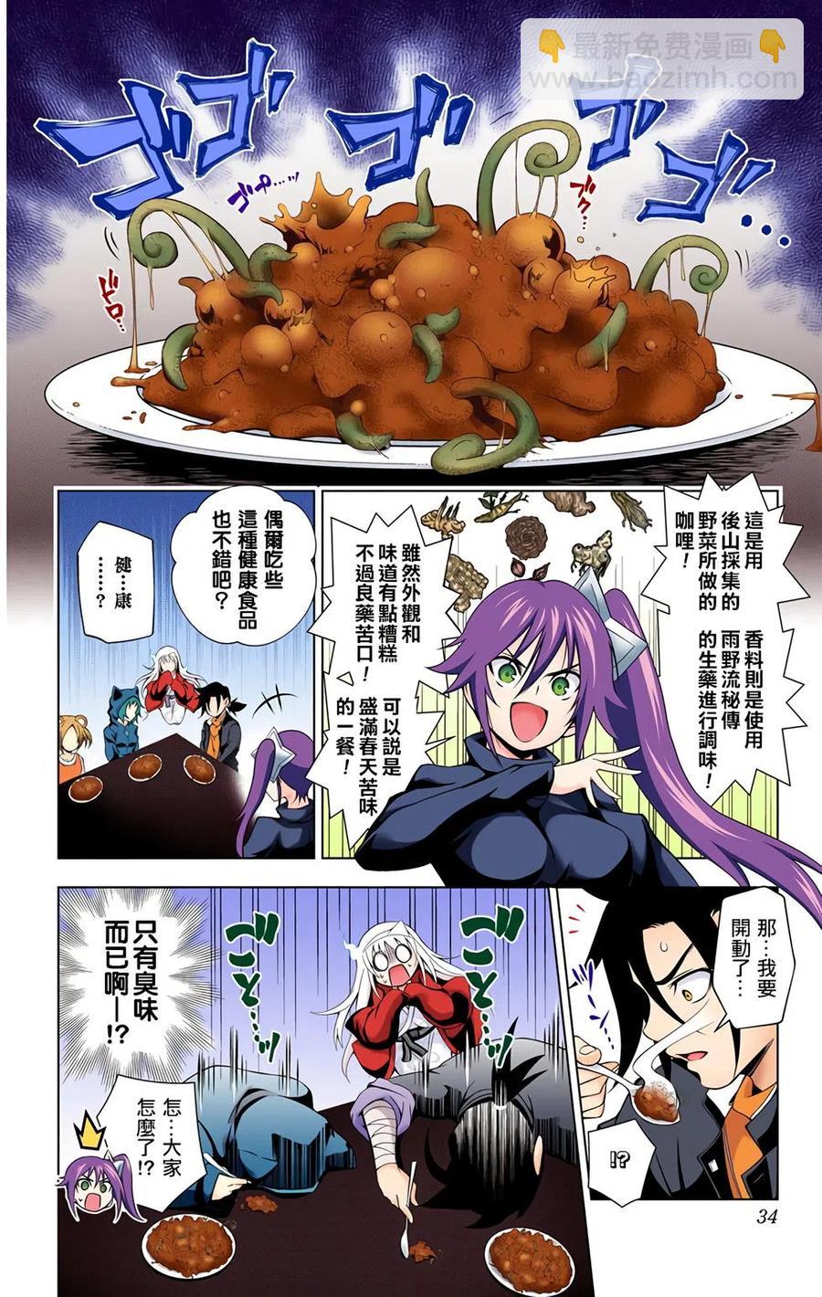 《摇曳庄的幽奈小姐》全彩版02 第34页