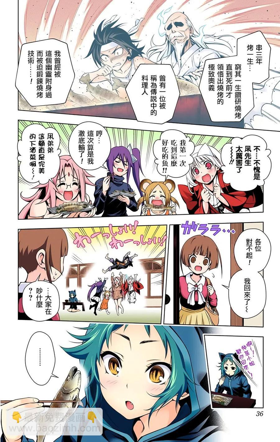 《摇曳庄的幽奈小姐》全彩版02 第36页