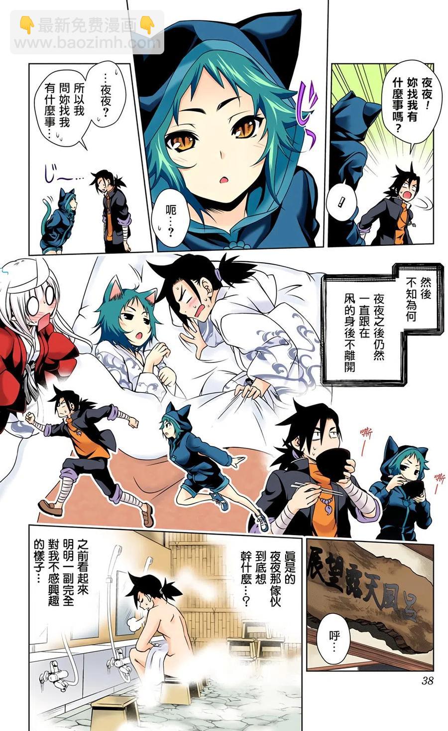 《摇曳庄的幽奈小姐》全彩版02 第38页