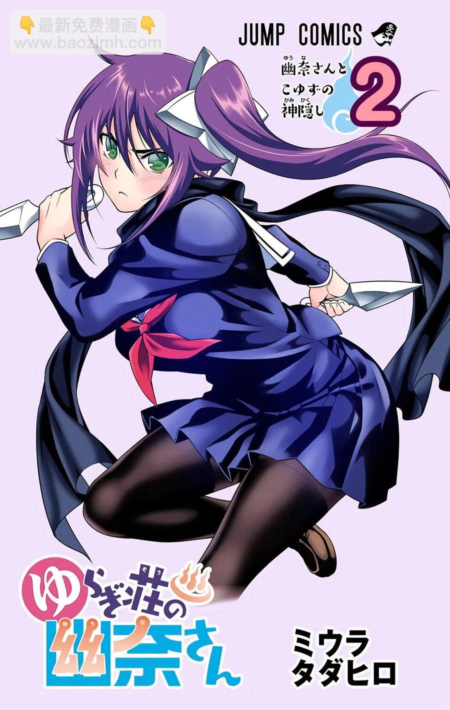 《摇曳庄的幽奈小姐》全彩版02 第3页