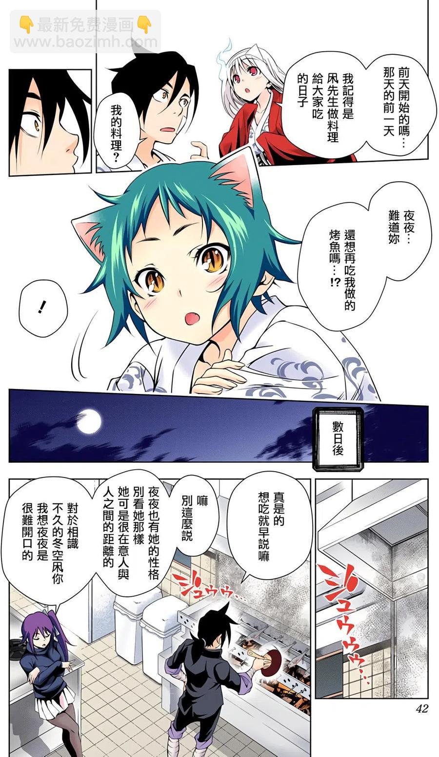 《摇曳庄的幽奈小姐》全彩版02 第42页