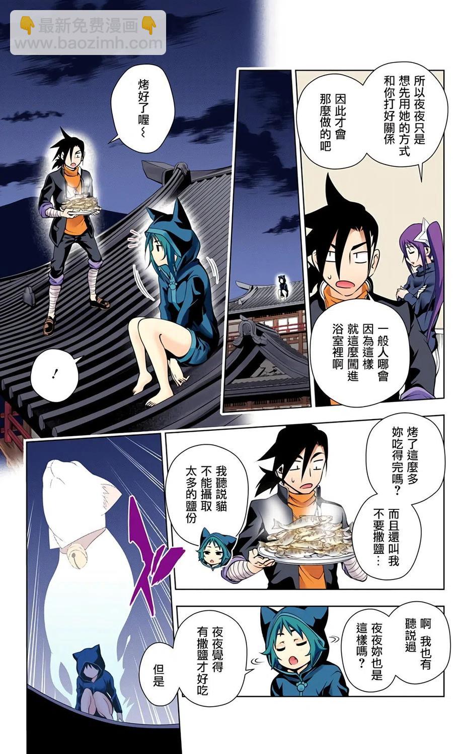 《摇曳庄的幽奈小姐》全彩版02 第43页