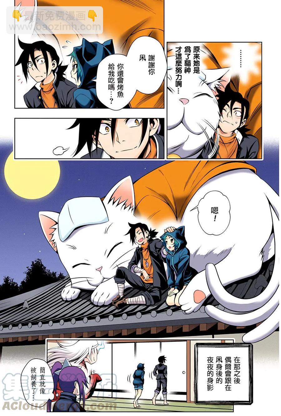 《摇曳庄的幽奈小姐》全彩版02 第45页