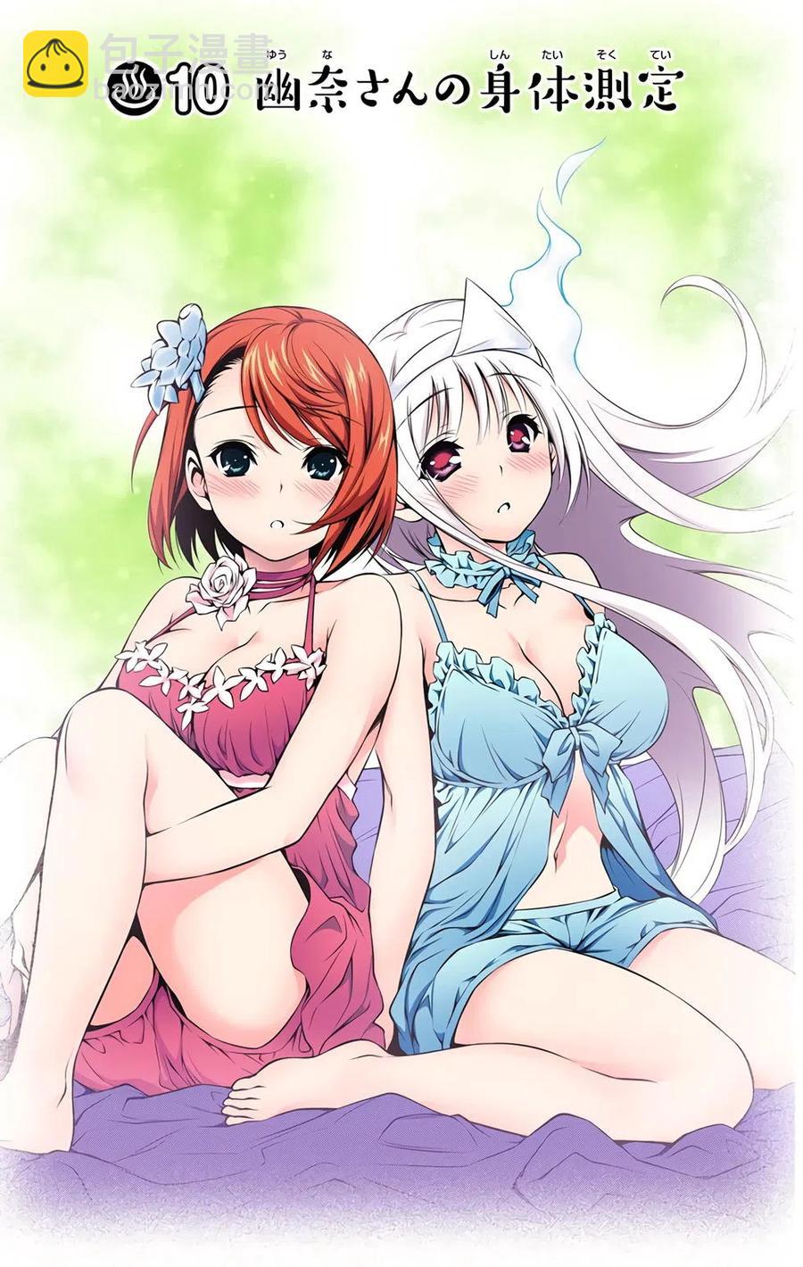 《摇曳庄的幽奈小姐》全彩版02 第47页