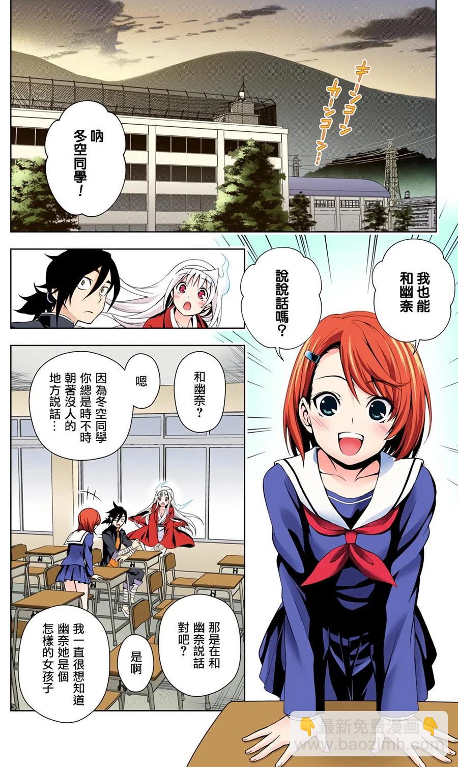 《摇曳庄的幽奈小姐》全彩版02 第48页