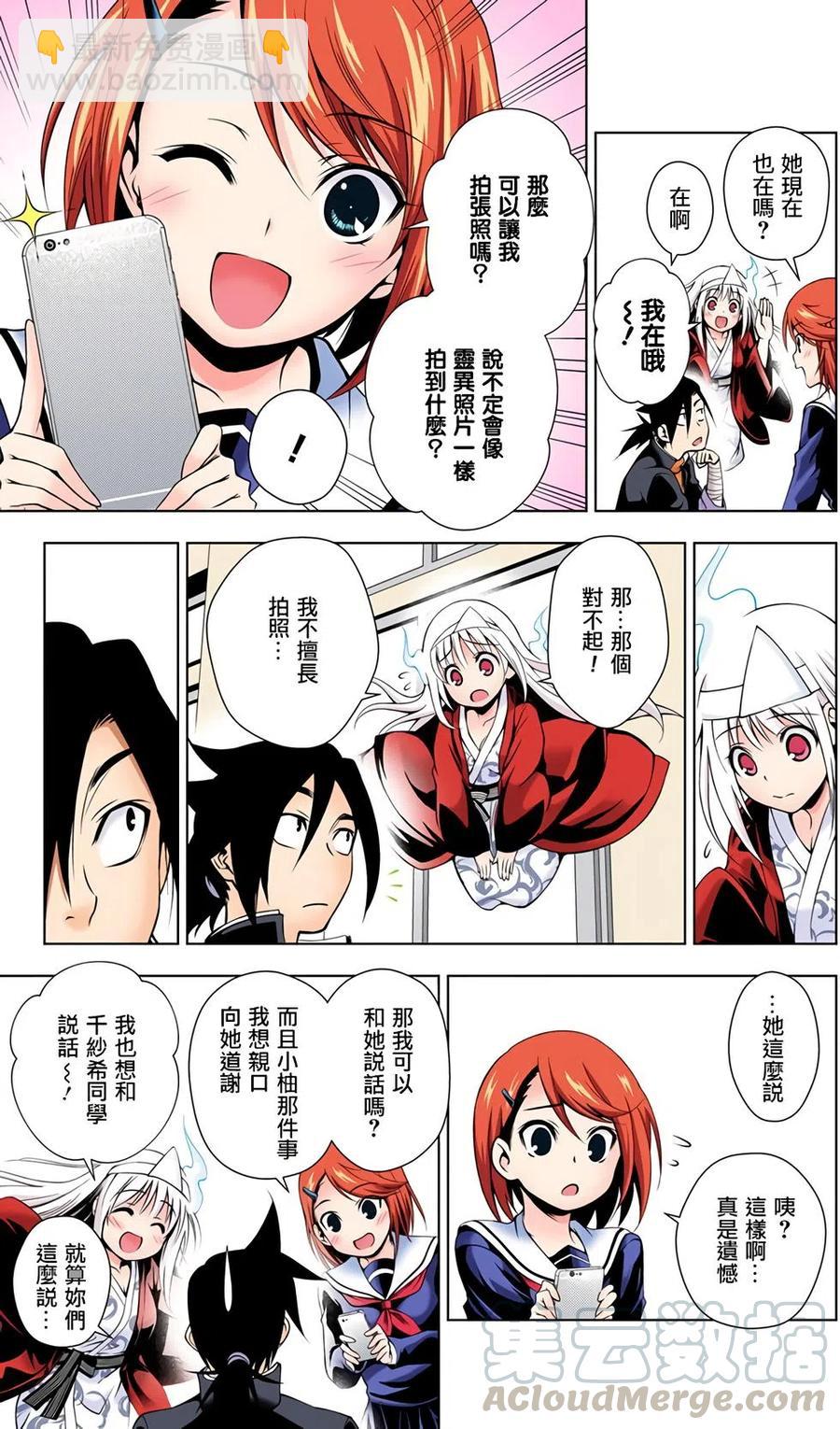 《摇曳庄的幽奈小姐》全彩版02 第49页
