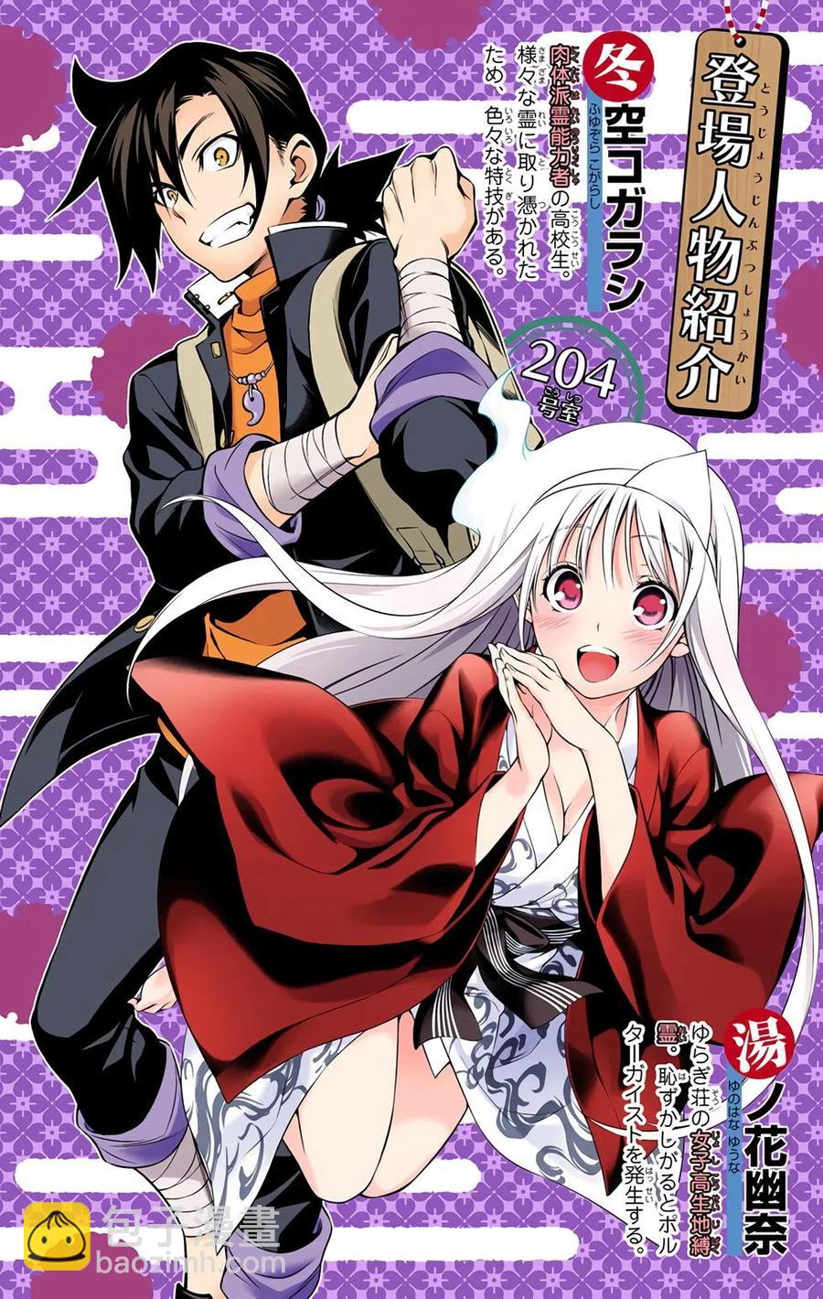 《摇曳庄的幽奈小姐》全彩版02 第4页