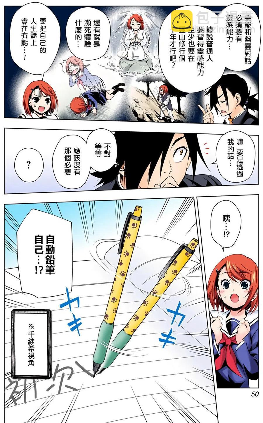 《摇曳庄的幽奈小姐》全彩版02 第50页