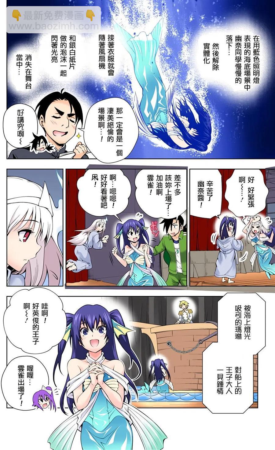 《摇曳庄的幽奈小姐》全彩版06 第10页