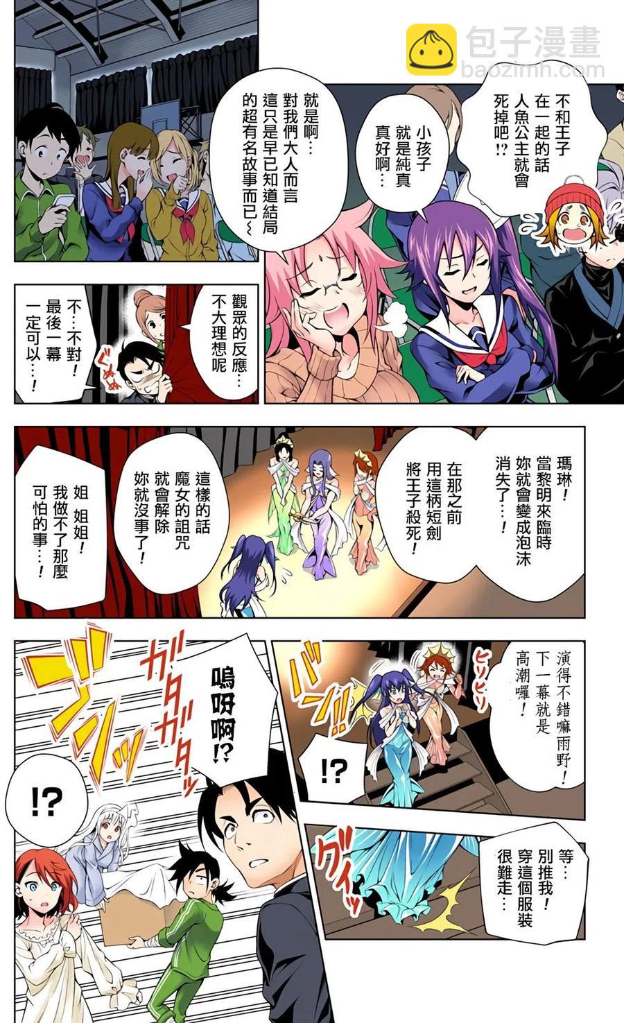 《摇曳庄的幽奈小姐》全彩版06 第12页
