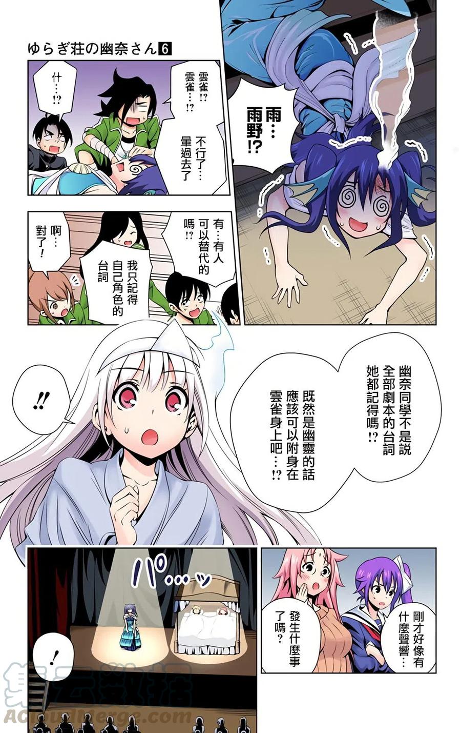 《摇曳庄的幽奈小姐》全彩版06 第13页