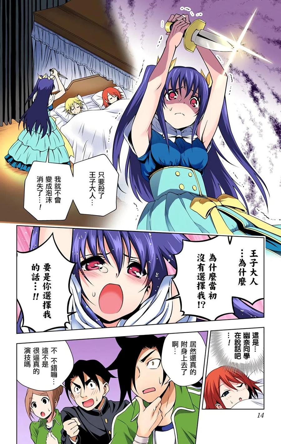 《摇曳庄的幽奈小姐》全彩版06 第14页