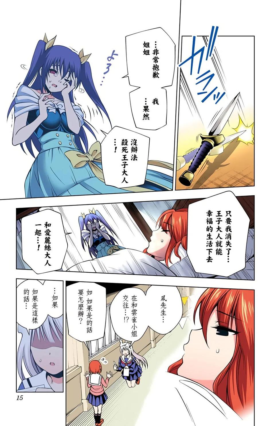 《摇曳庄的幽奈小姐》全彩版06 第15页