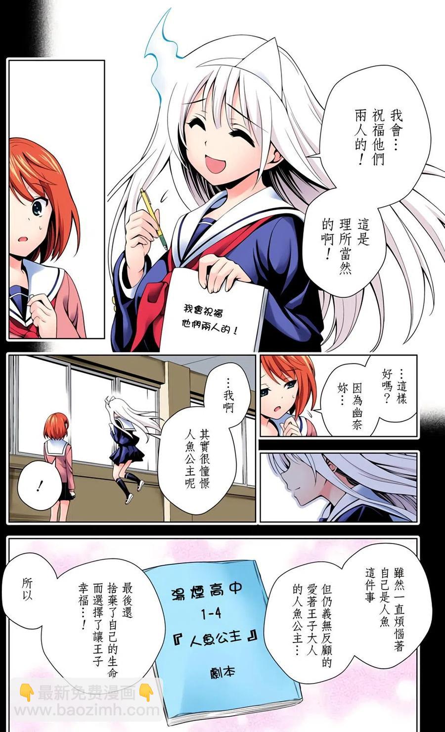 《摇曳庄的幽奈小姐》全彩版06 第16页