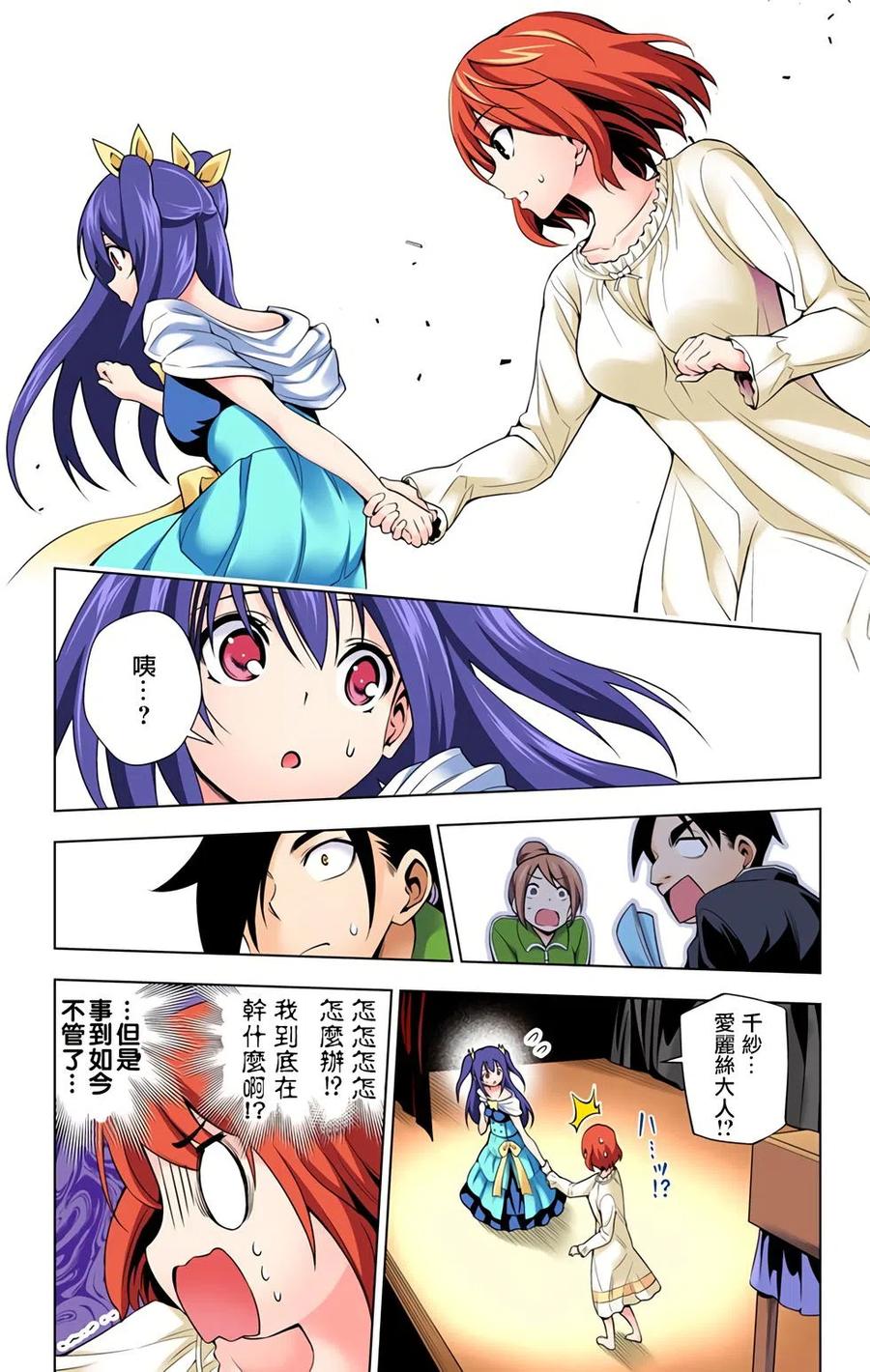 《摇曳庄的幽奈小姐》全彩版06 第18页