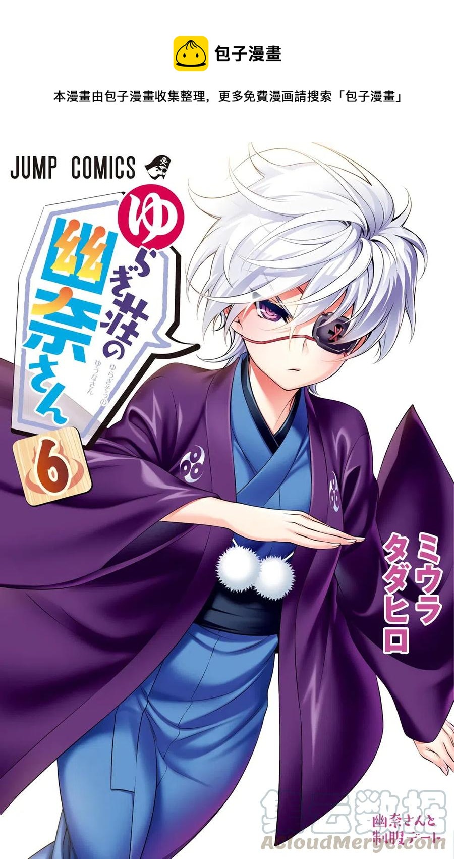 《摇曳庄的幽奈小姐》全彩版06 第1页