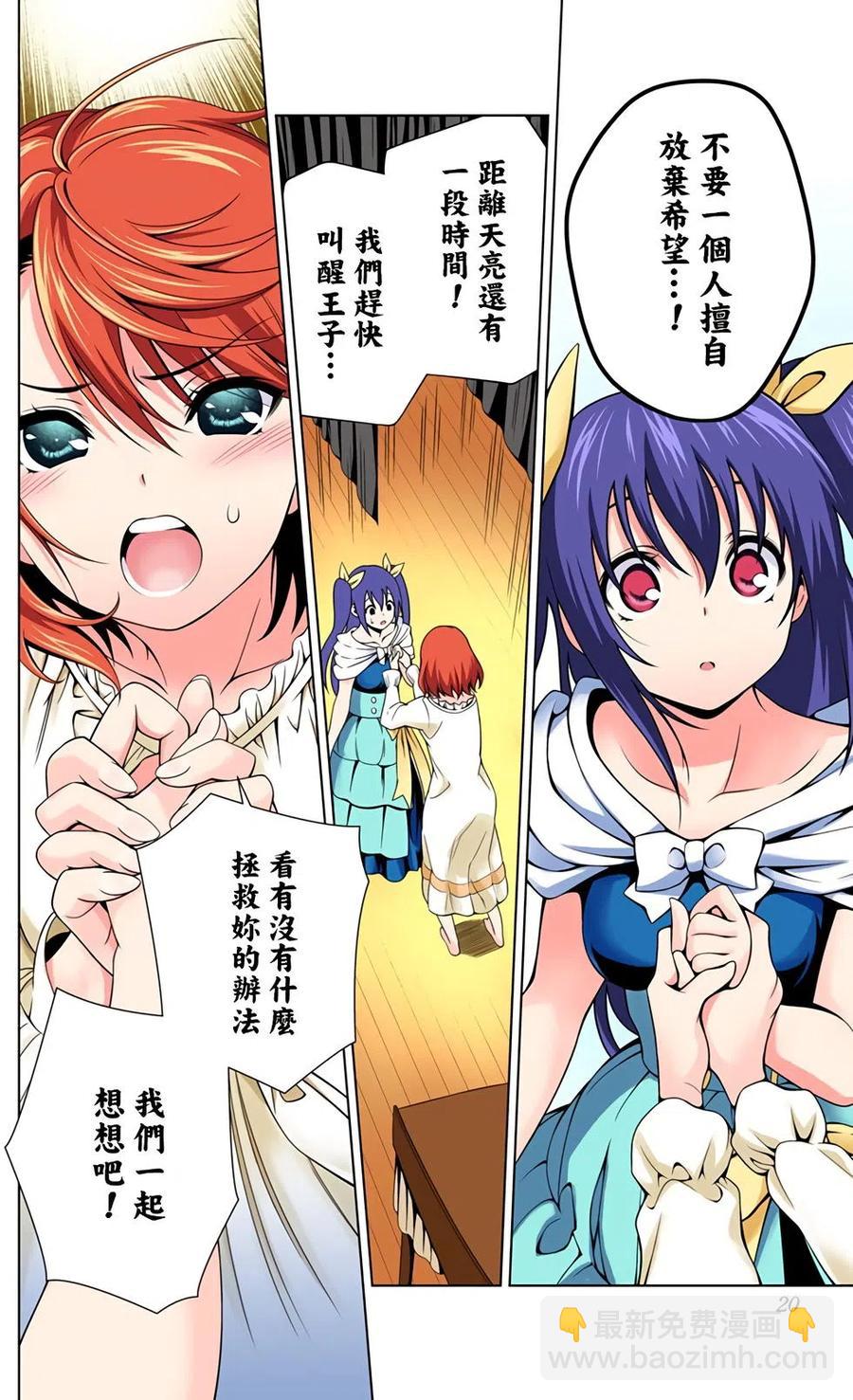 《摇曳庄的幽奈小姐》全彩版06 第20页