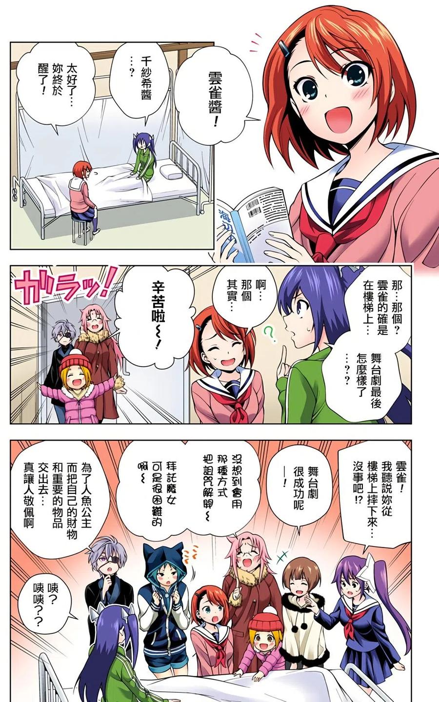 《摇曳庄的幽奈小姐》全彩版06 第22页