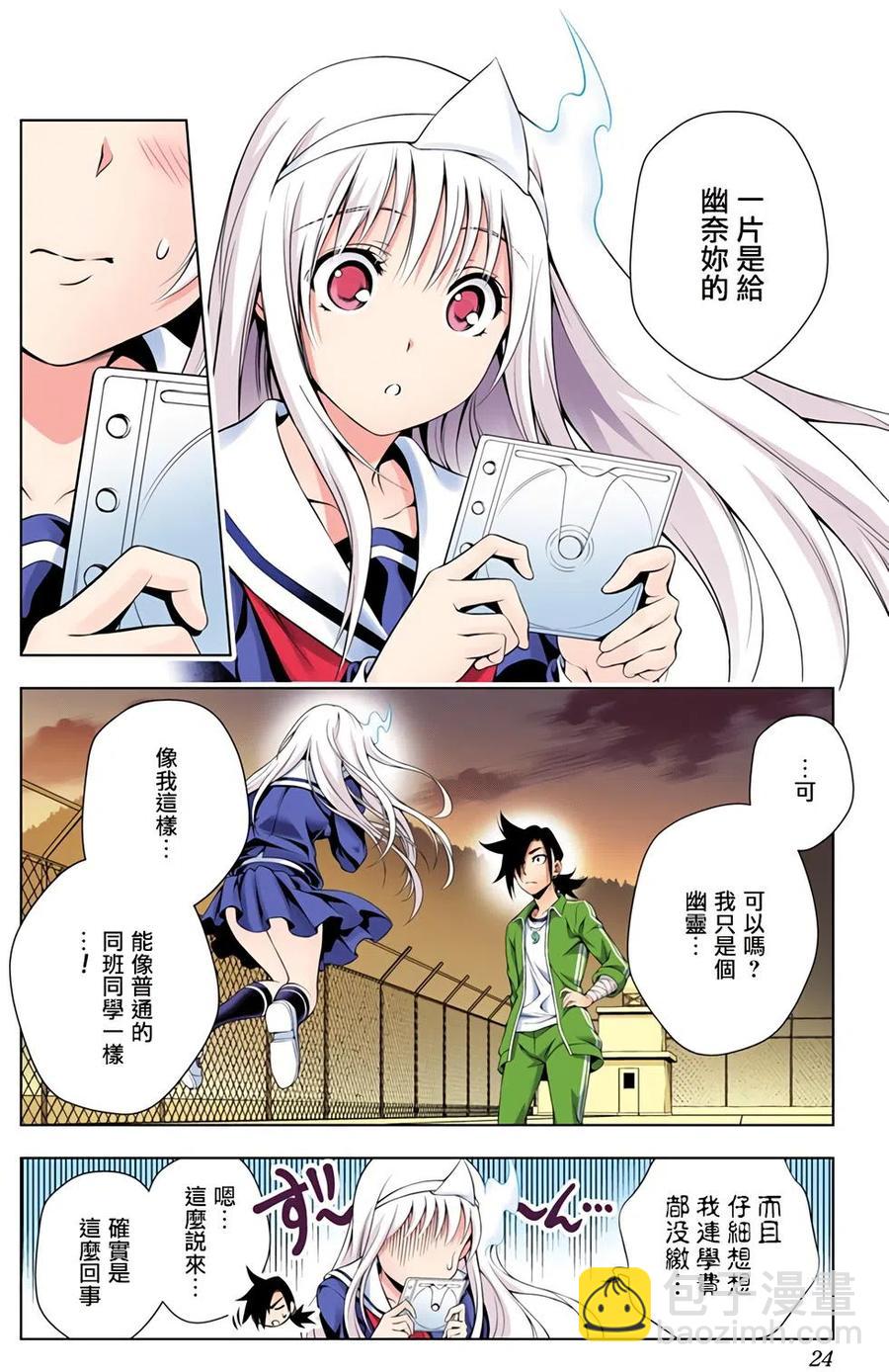 《摇曳庄的幽奈小姐》全彩版06 第24页