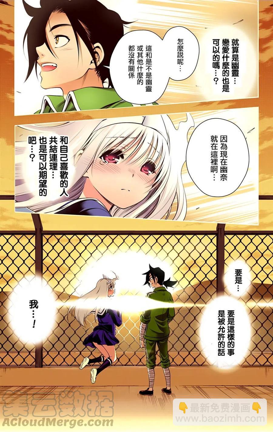 《摇曳庄的幽奈小姐》全彩版06 第25页