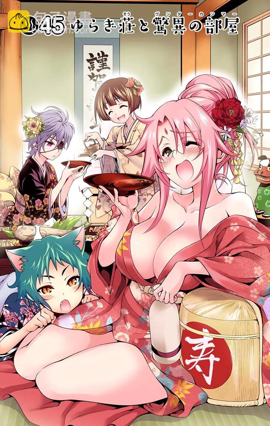 《摇曳庄的幽奈小姐》全彩版06 第27页