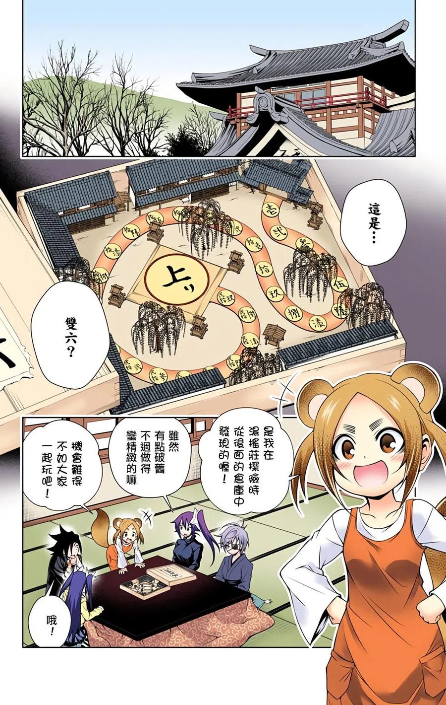 《摇曳庄的幽奈小姐》全彩版06 第28页